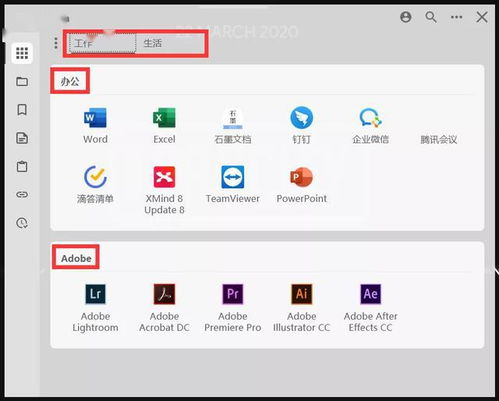 职场效率跃迁！8款电脑应用软件推荐，用过就回不去的生产力利器
