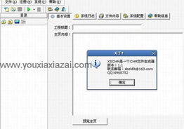 游侠下载 一站式应用软件资源获取平台